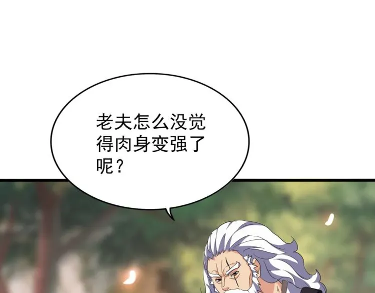 魔皇大管家 第215话 谨慎的老鬼 第104页