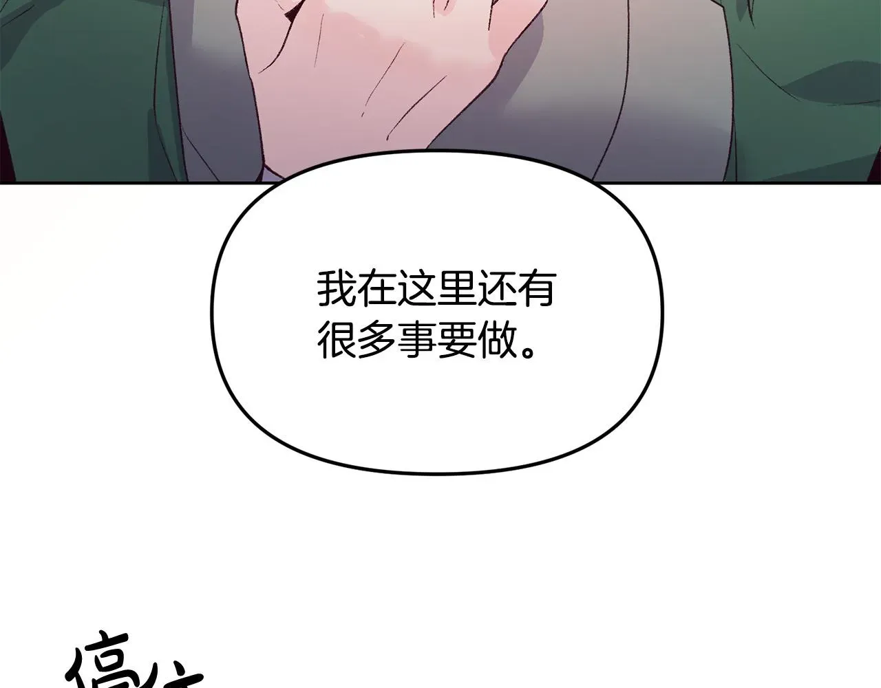 再见，危险未婚夫 第36话 父亲的秘密 第91页