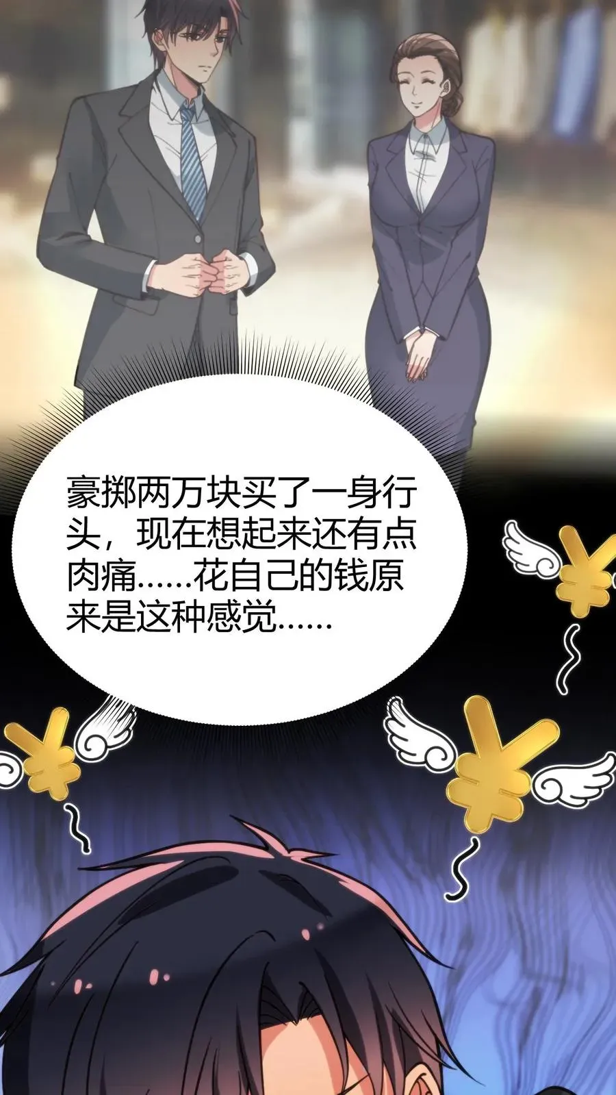 我有九千万亿舔狗金 第79话 我TM和保镖撞衫了！ 第20页