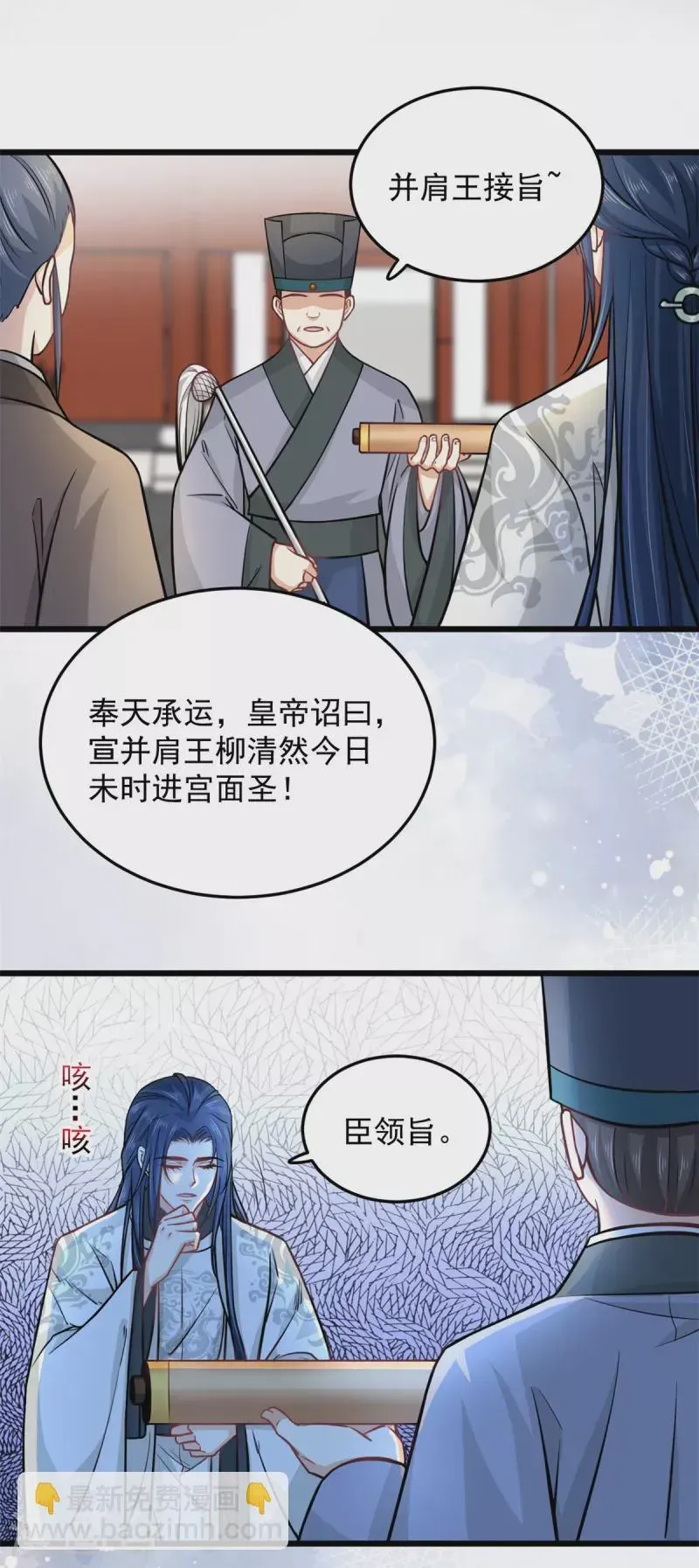 腹黑王爷：惹不起的下堂妻 第41话 皇帝的筹码 第22页