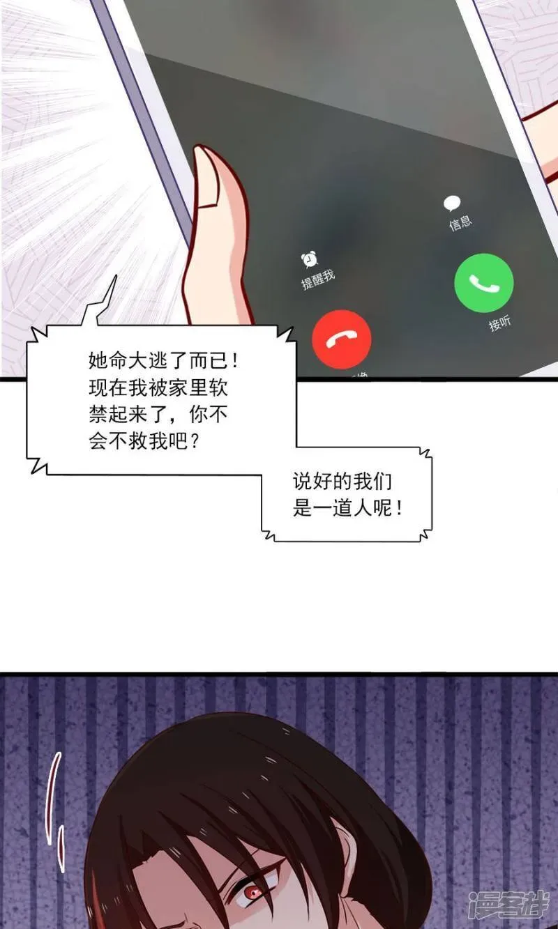 指染成婚 第180话 毒蛇的凝视 第31页