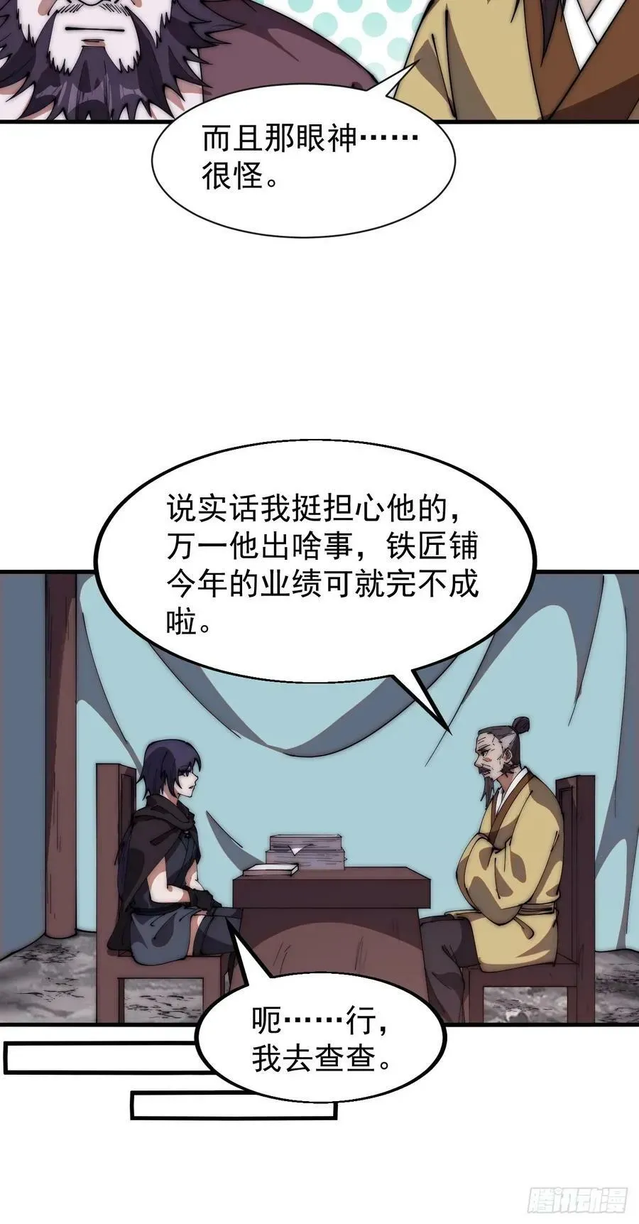 开局一座山 第六百一十六话：纠结 第28页