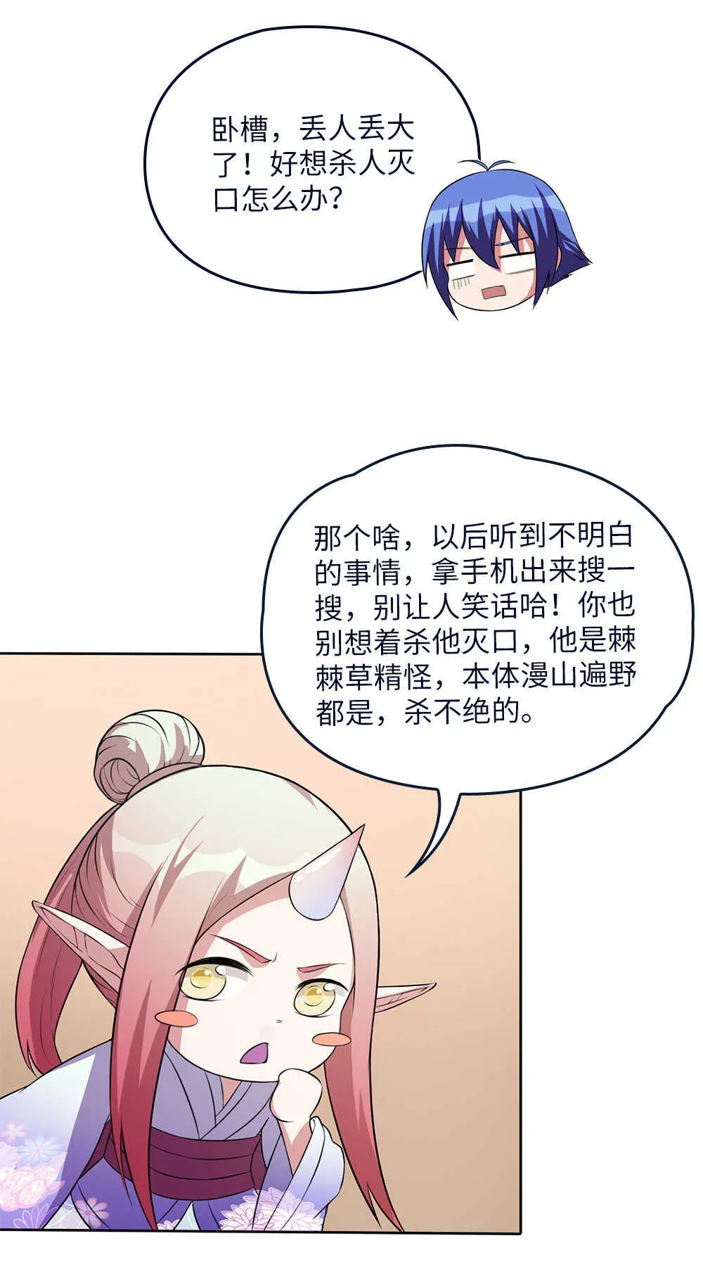 我的灵界女友们 第74话锁龙枷 第14页