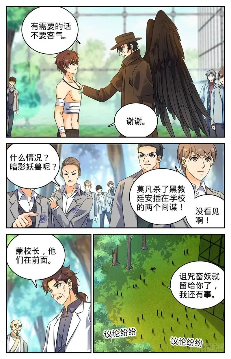 全职法师 220 心夏身世 第2页