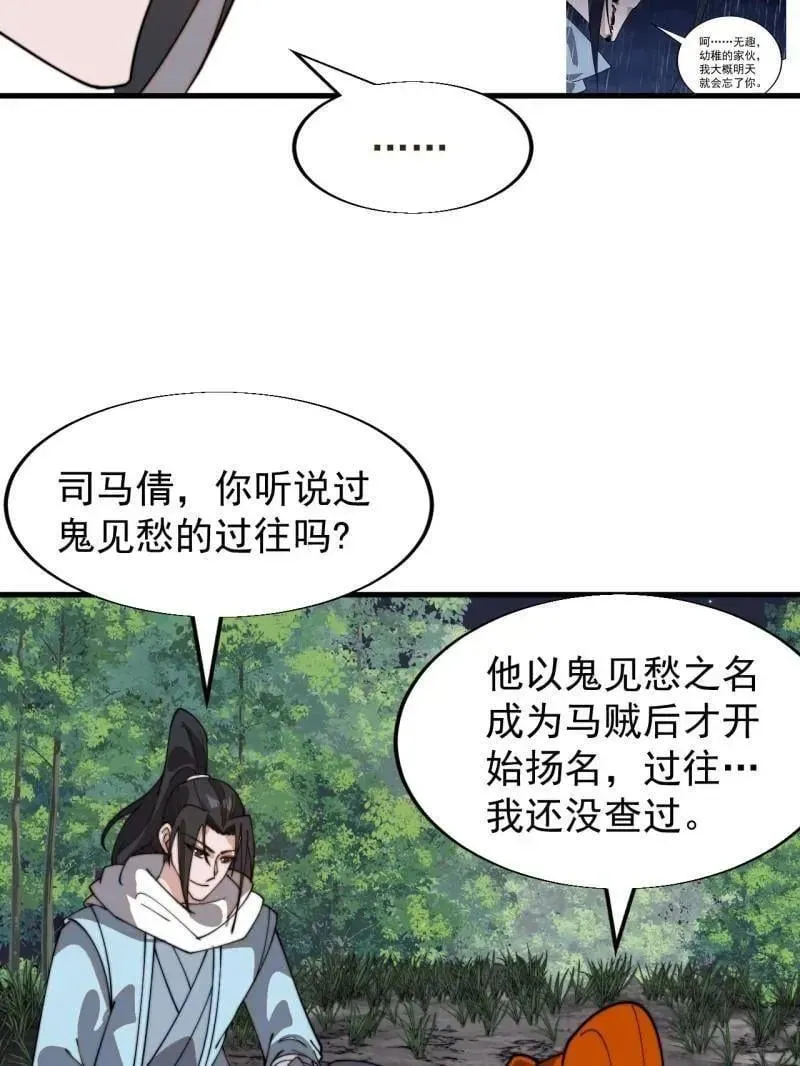 开局一座山 第935话 ：白色龙鳞 第44页