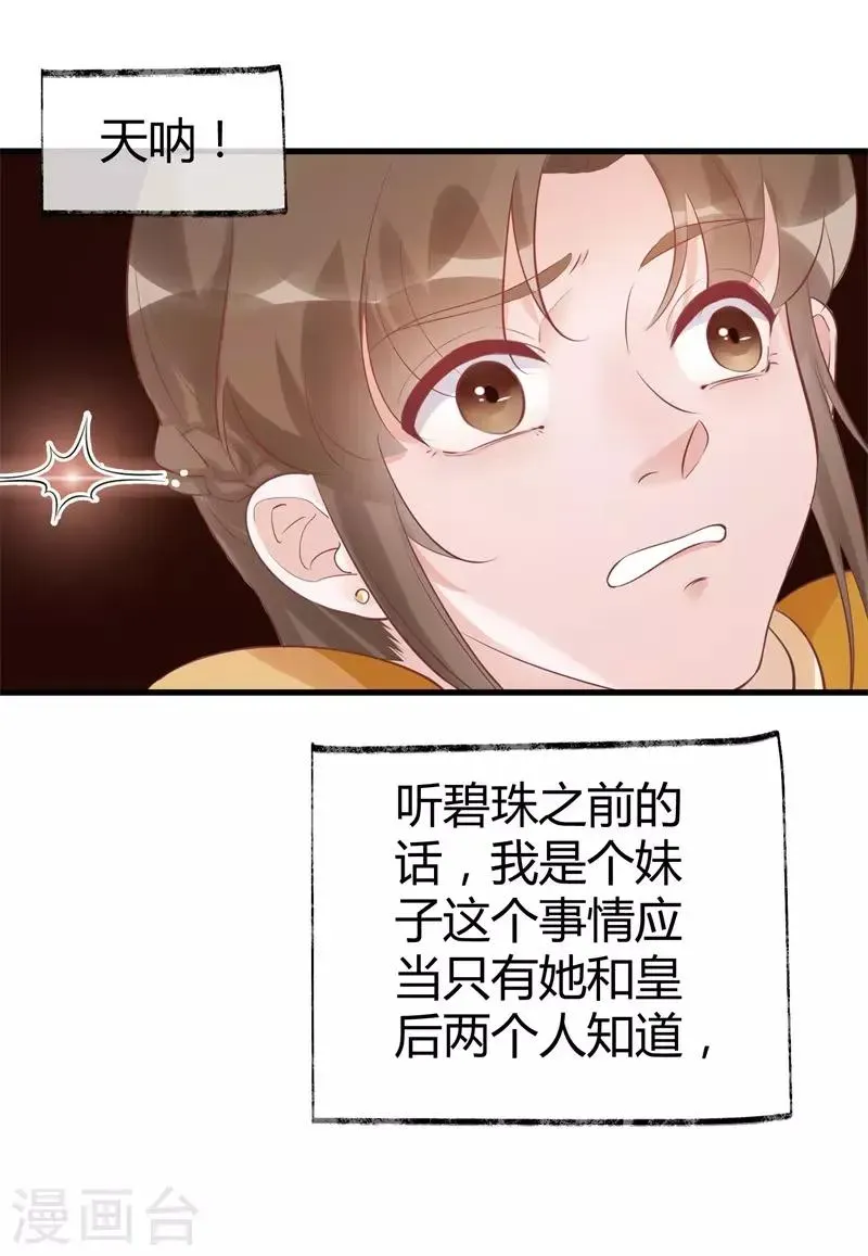 怦然心动的秘密 第31话 穿越成女帝好悲催1 第55页