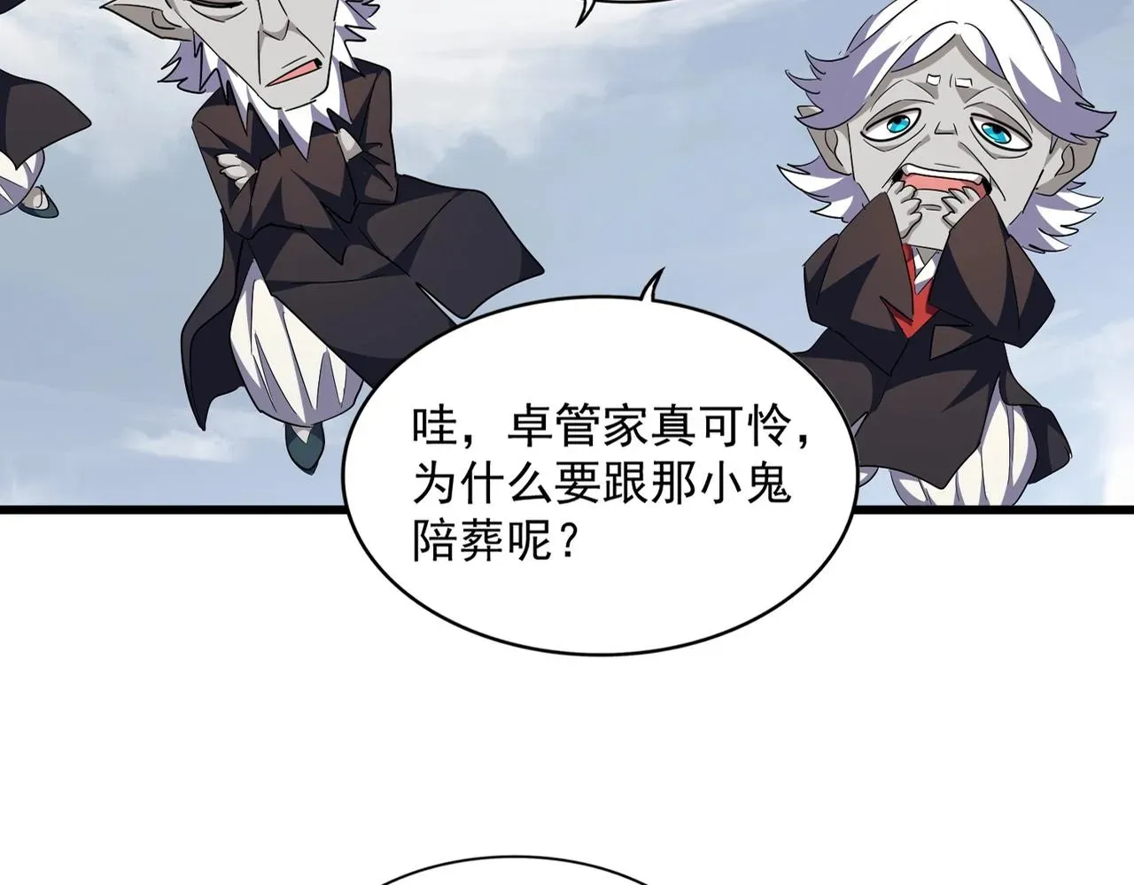 魔皇大管家 第281话 落难二人组 第12页