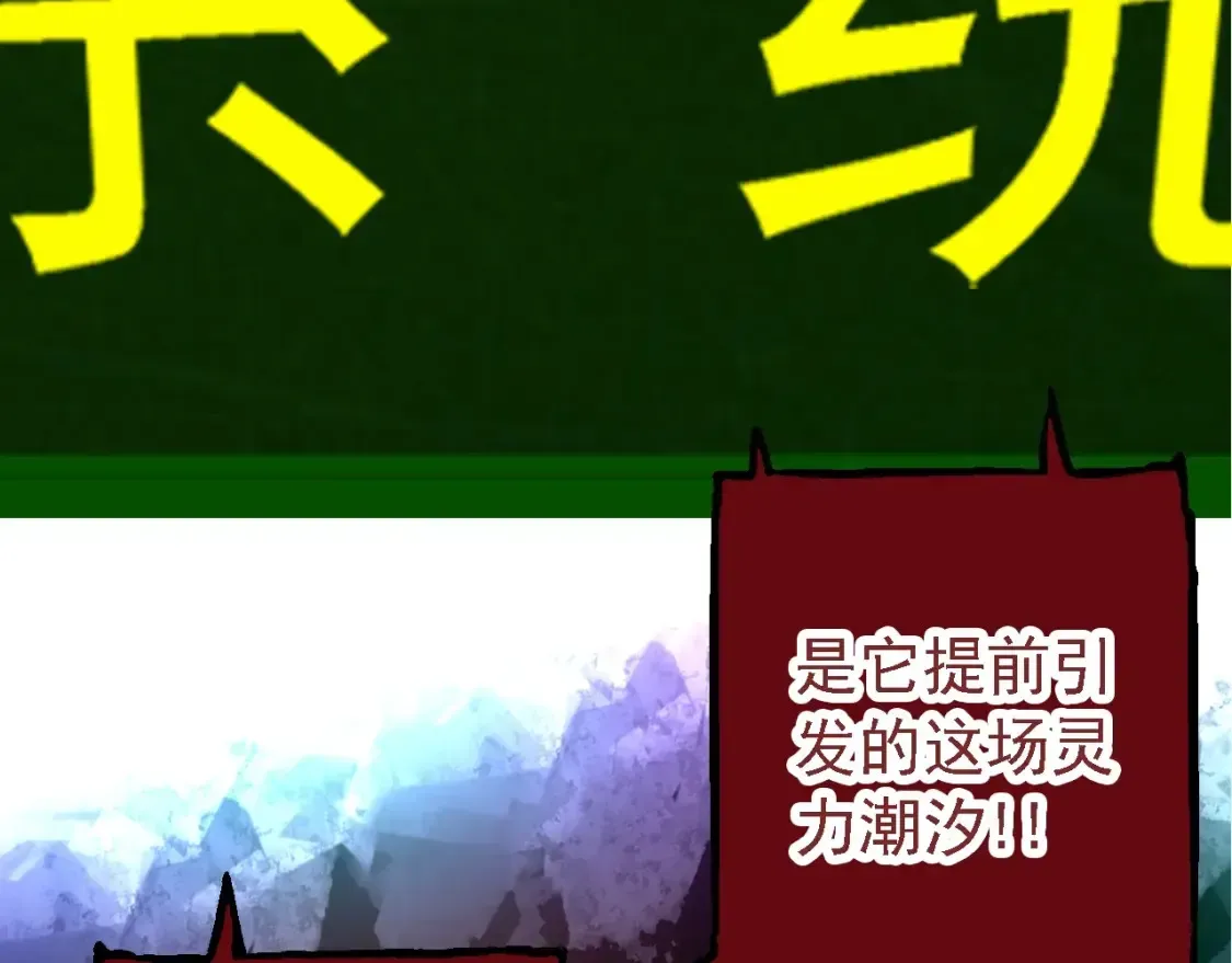 从大树开始的进化 第167话 即将来临的第三次灵力潮汐 第143页