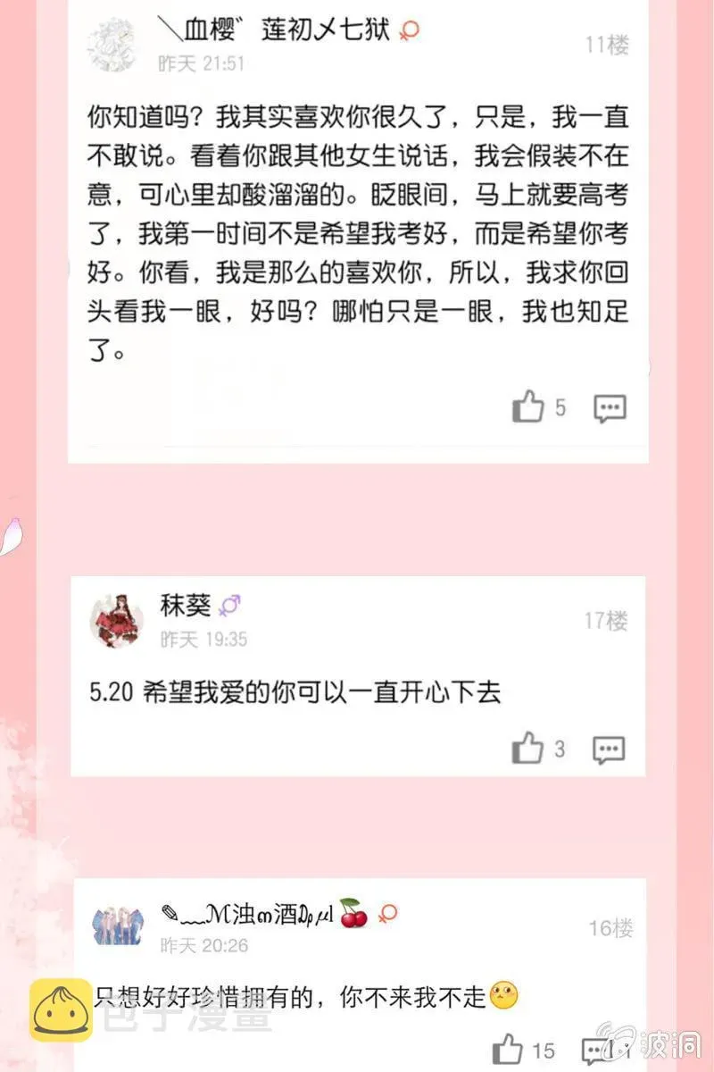 半妖王妃 “520”活动名单公布 第5页