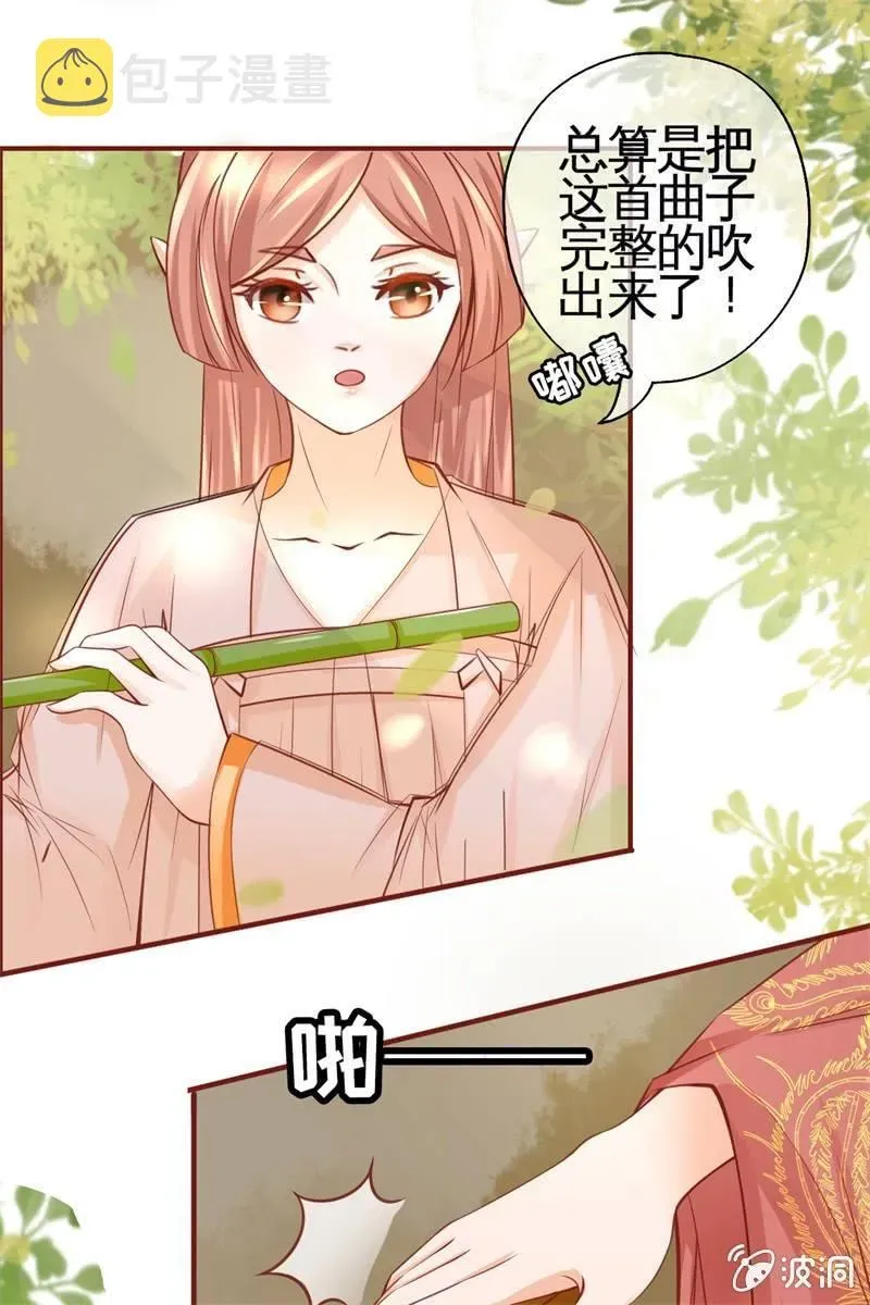 半妖王妃 会打架更受欢迎？ 第4页