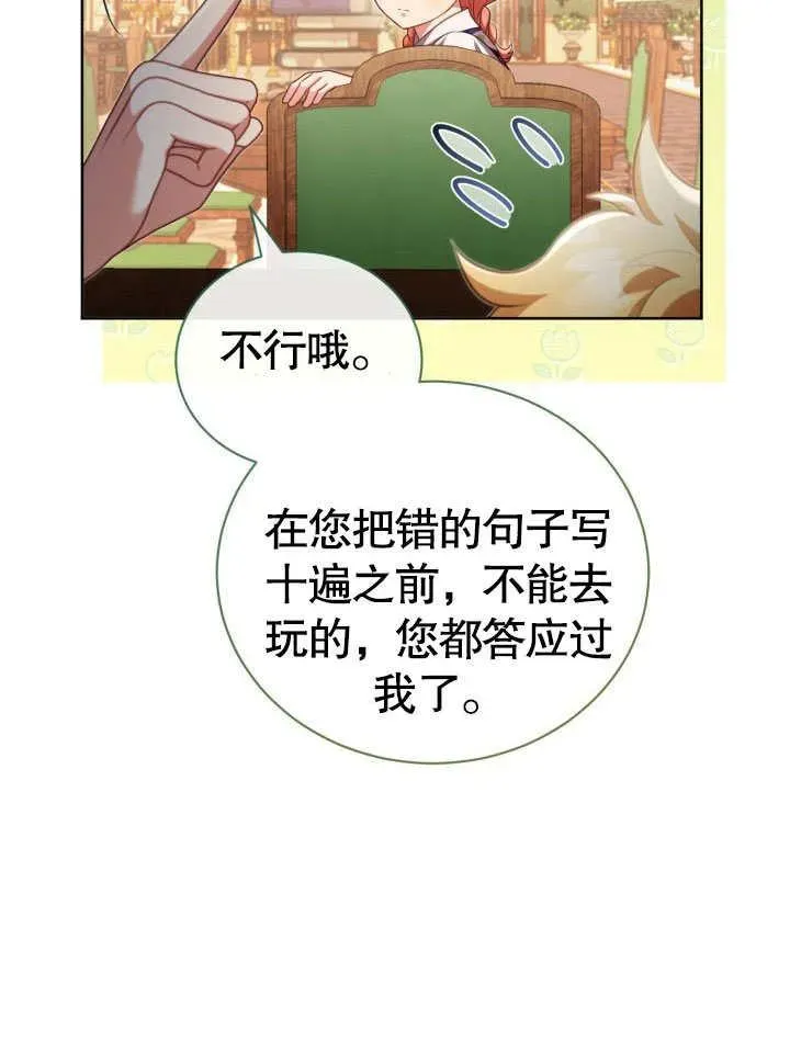 和反派的育儿日记 第31话 第2页