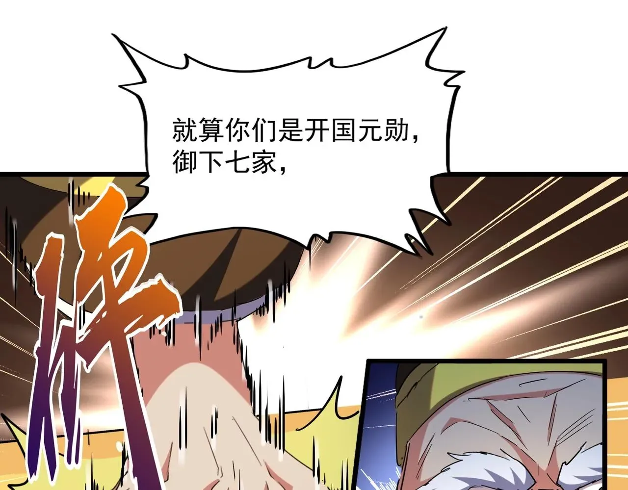 魔皇大管家 第251话 觐见 第107页