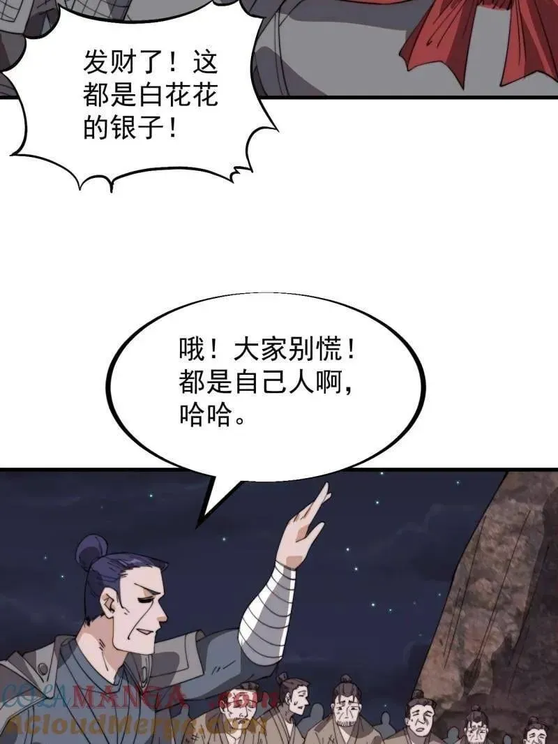 开局一座山 第905话 ：屎到淋头 第25页