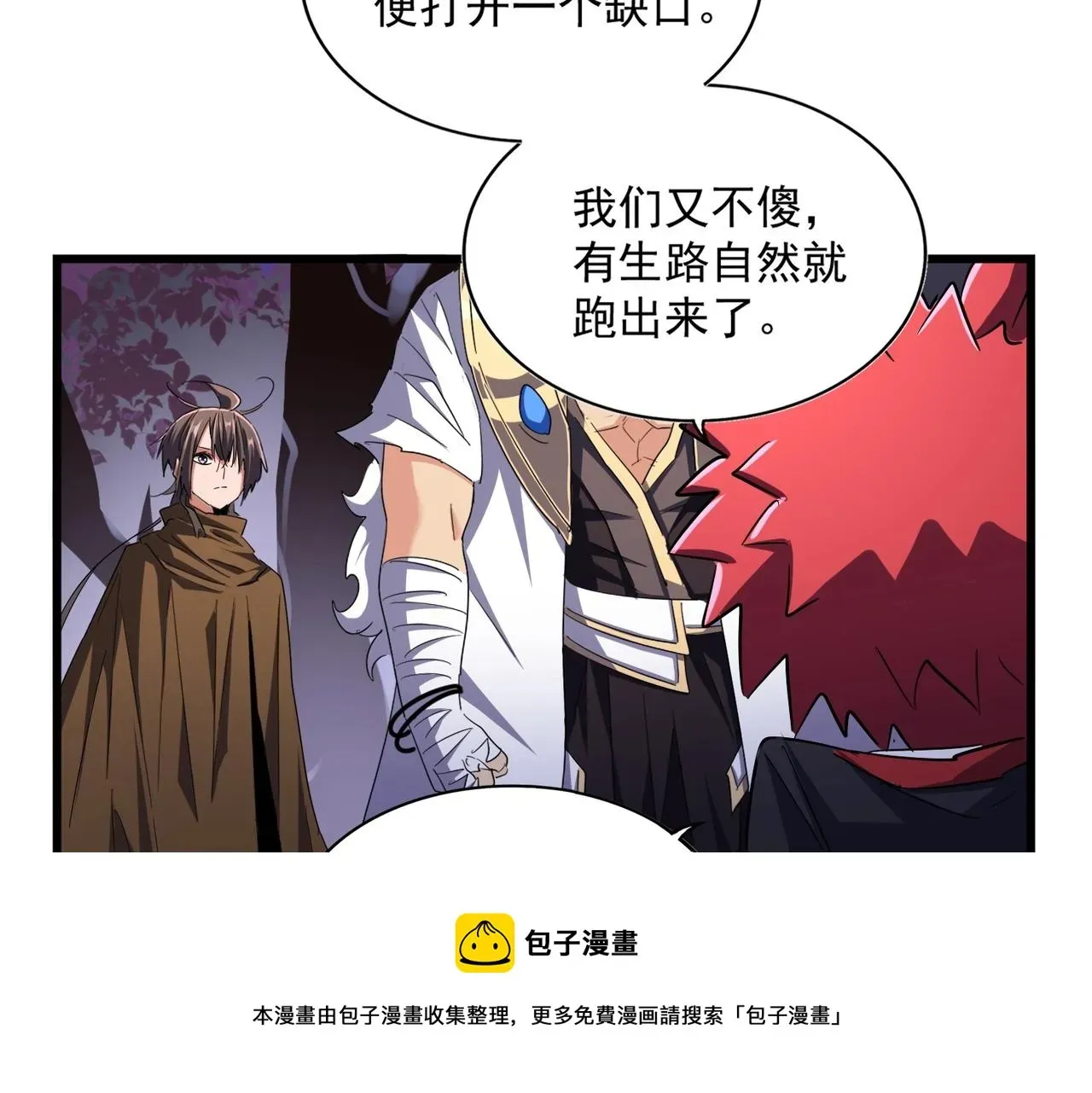 魔皇大管家 第265话 为我所用 第41页