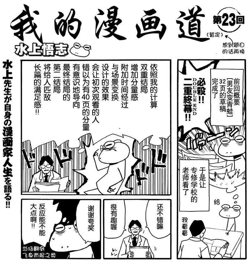 我的漫画道 23话 第1页