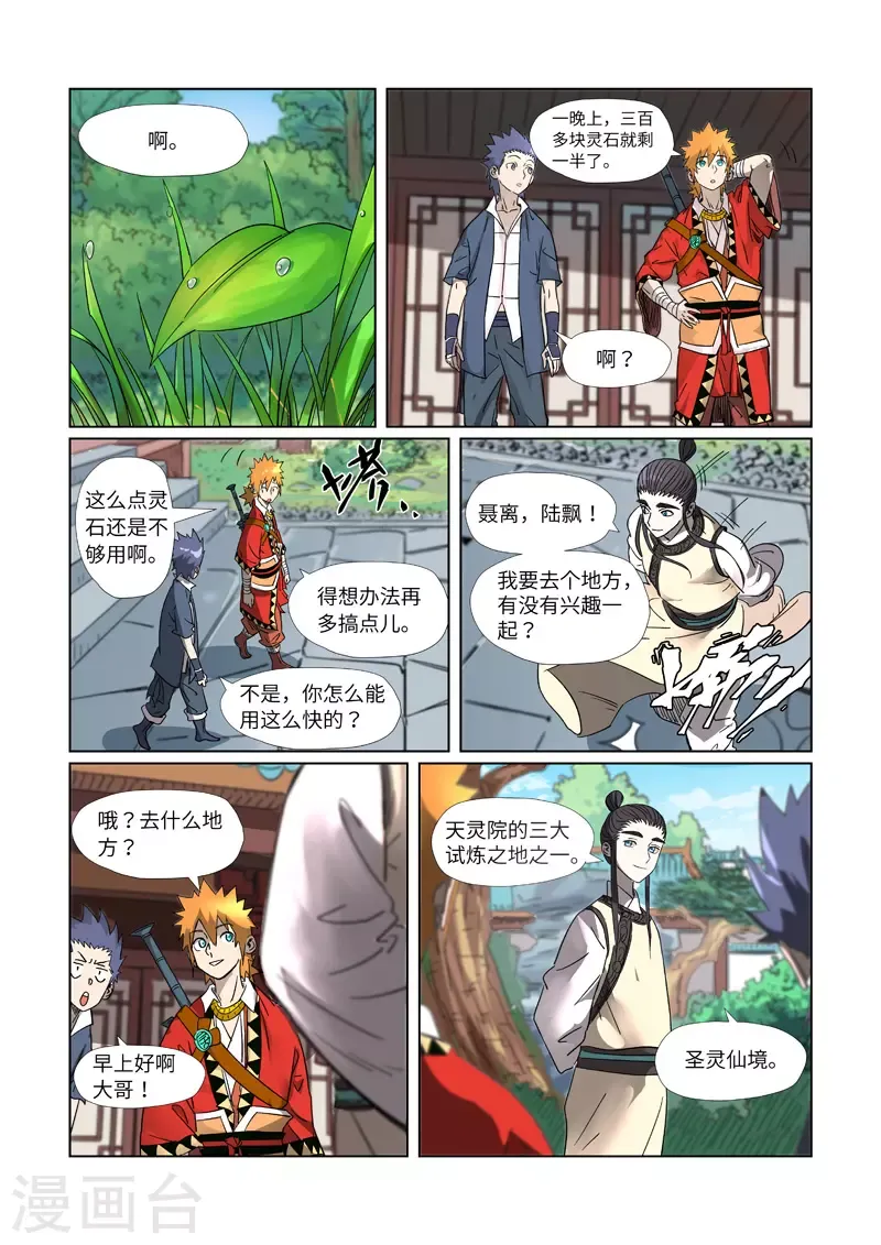 妖神记 第309话2 金蛋的灵魂烙印 第10页