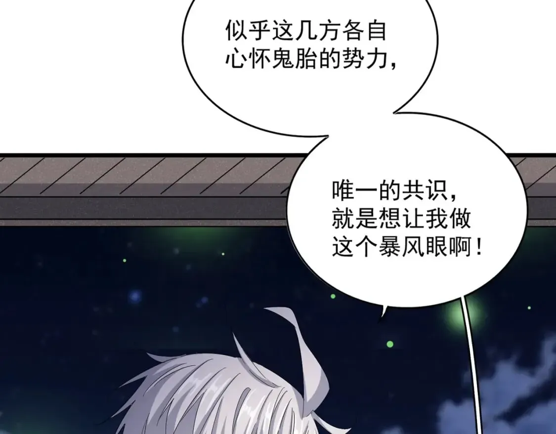 魔皇大管家 第424话 当街行凶？ 第22页