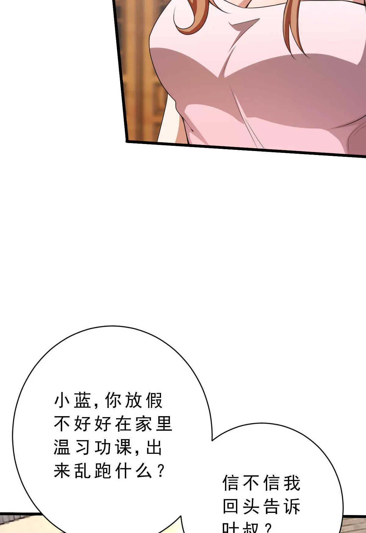 我的灵界女友们 第139话 熟人真多 第17页