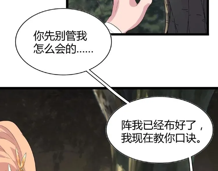 魔皇大管家 第3话  反击 第145页