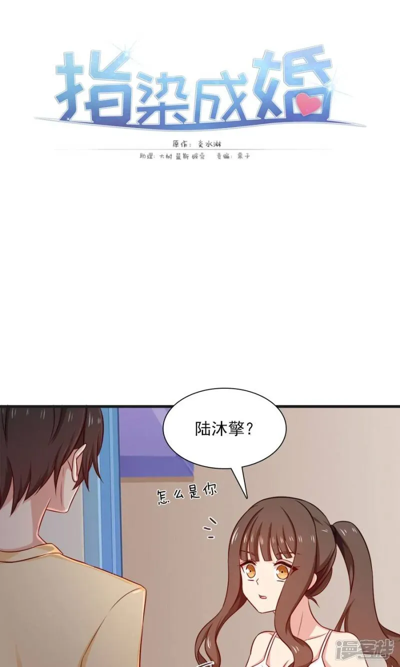 指染成婚 第152话 我想给你最好的一切 第1页