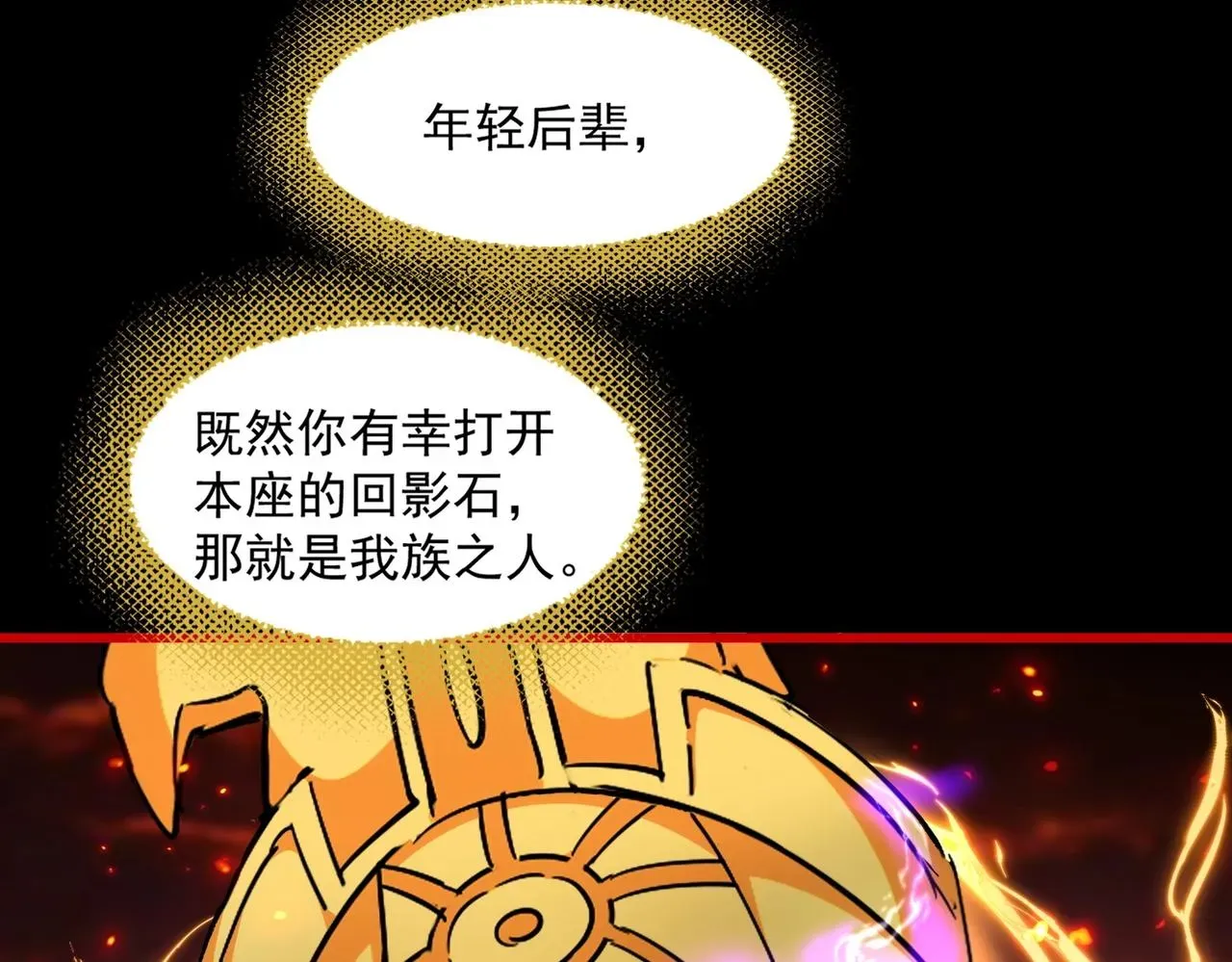 魔皇大管家 第284话 天帝传承👁️👁 第97页