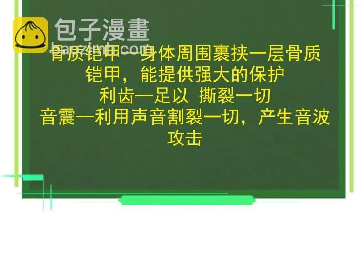 从大树开始的进化 第33话 最强之间的对决 第84页