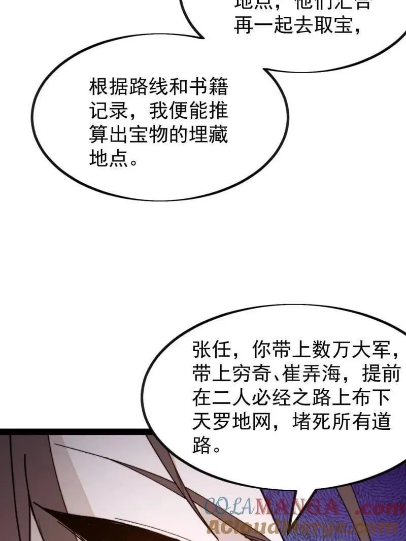 开局一座山 第980话 ：挖宝 第76页