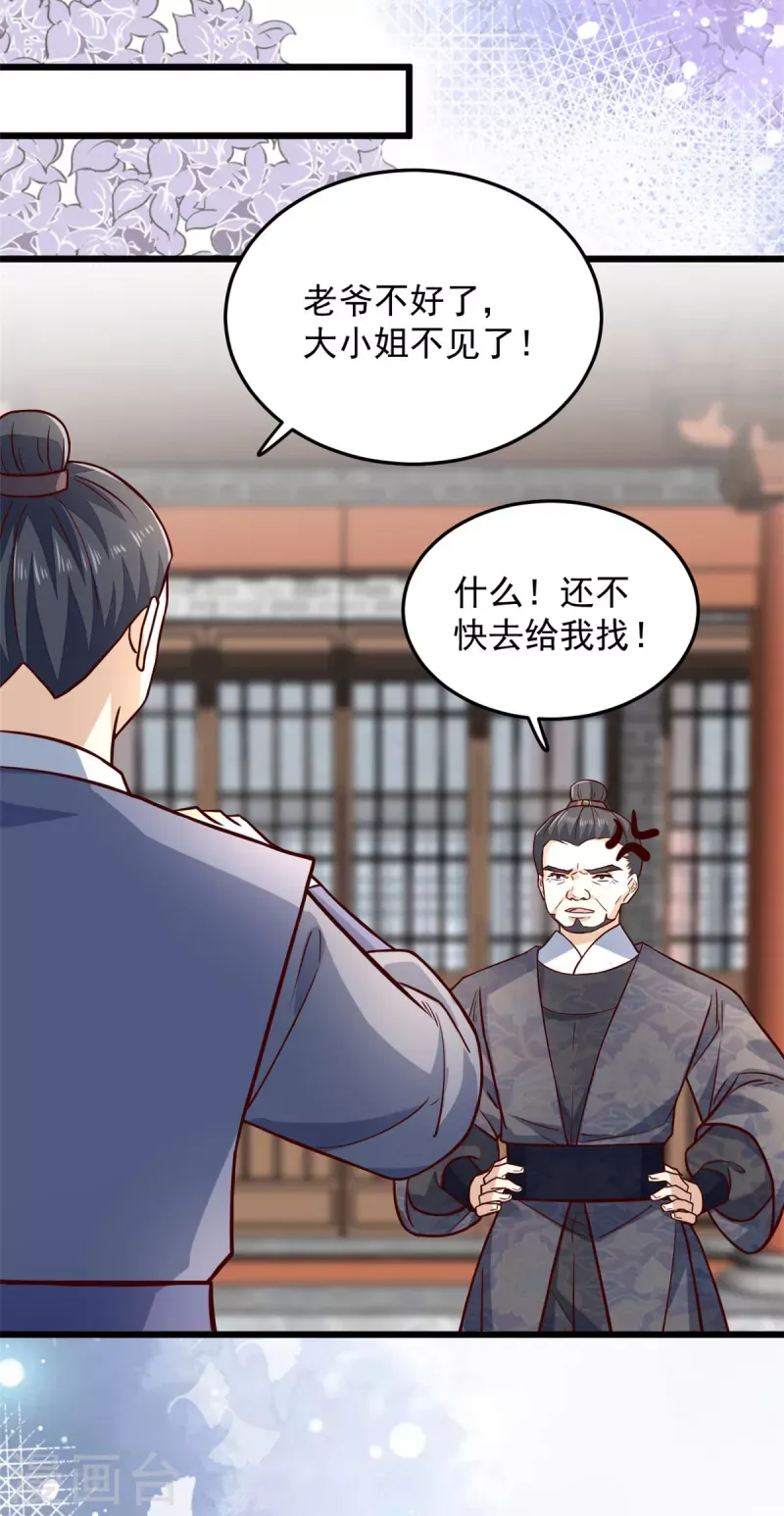 腹黑王爷：惹不起的下堂妻 第31话 为我娘报仇 第17页