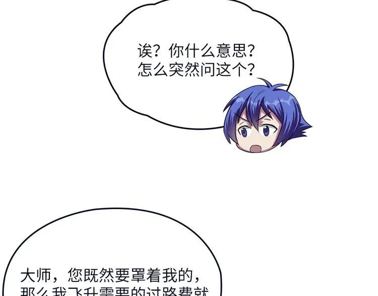 我的灵界女友们 第7话 过路费要五千万？ 第37页