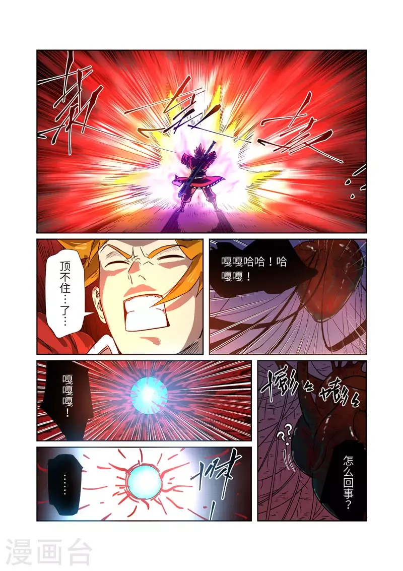 妖神记 第270话1 聂离的新翅膀 第10页