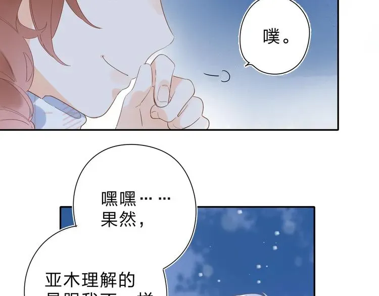 SOS！恋爱出了幺蛾子 第56话 你与我，跳动的心 第151页