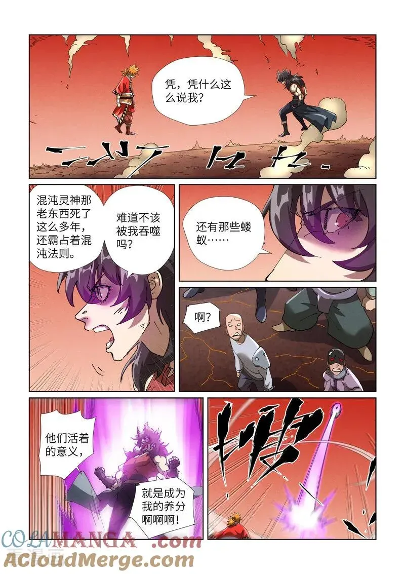 妖神记 第468话1 击毙 第5页