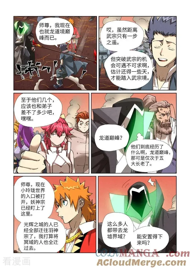 妖神记 第469话1 惊人的修为 第6页