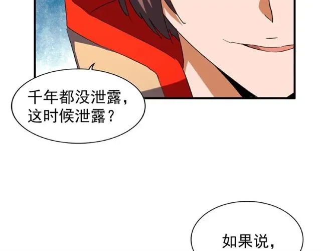 魔皇大管家 第46话 心计 第48页