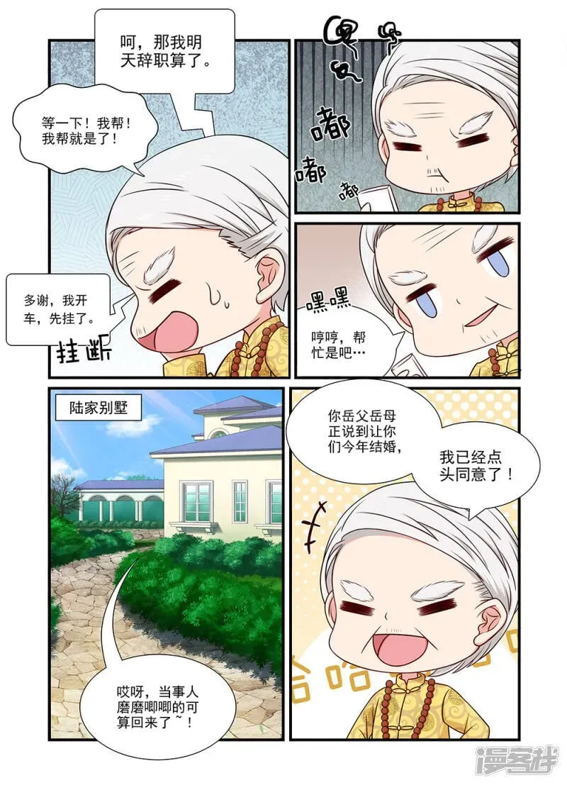 指染成婚 第129话 逼婚 第2页