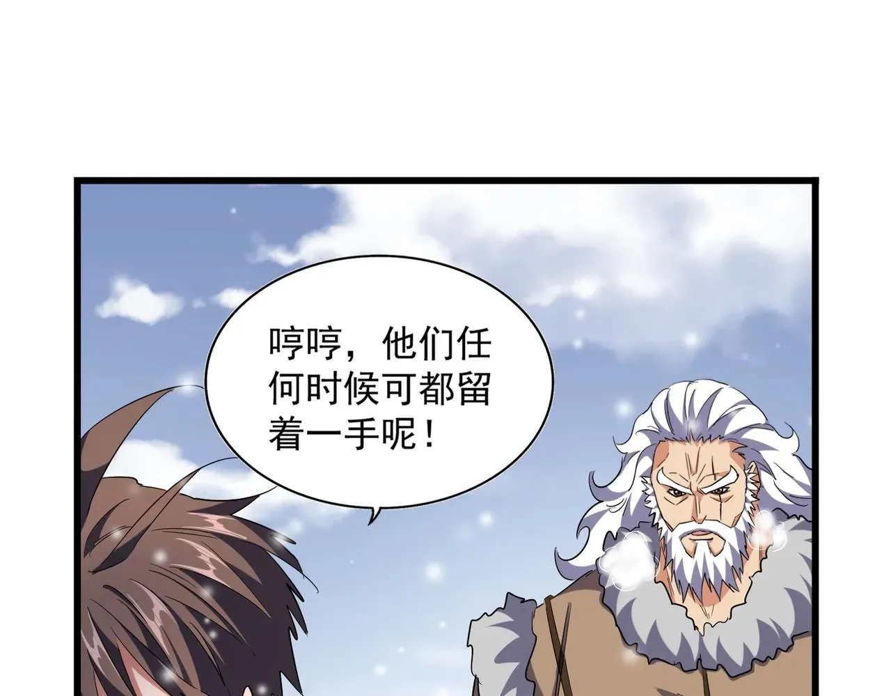 魔皇大管家 第245话 陷阱 第42页