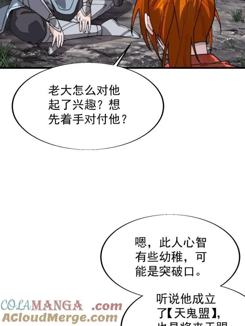 开局一座山 第935话 ：白色龙鳞 第46页