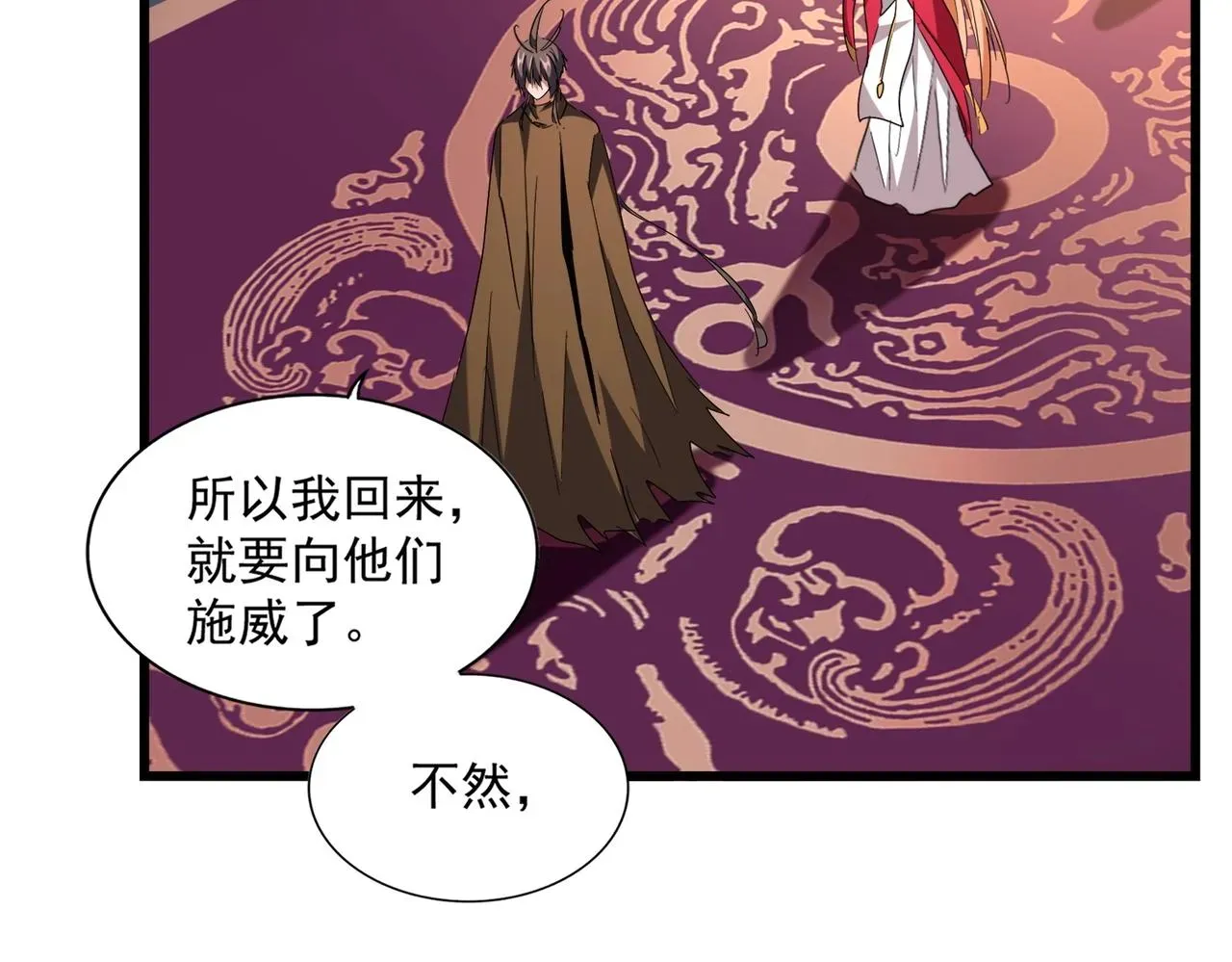 魔皇大管家 第230话 谁是家主！ 第70页