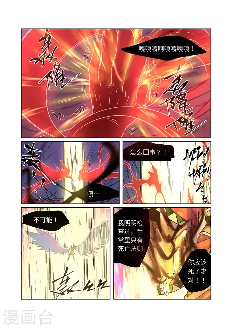 妖神记 第271话2 凌霜剑 第8页