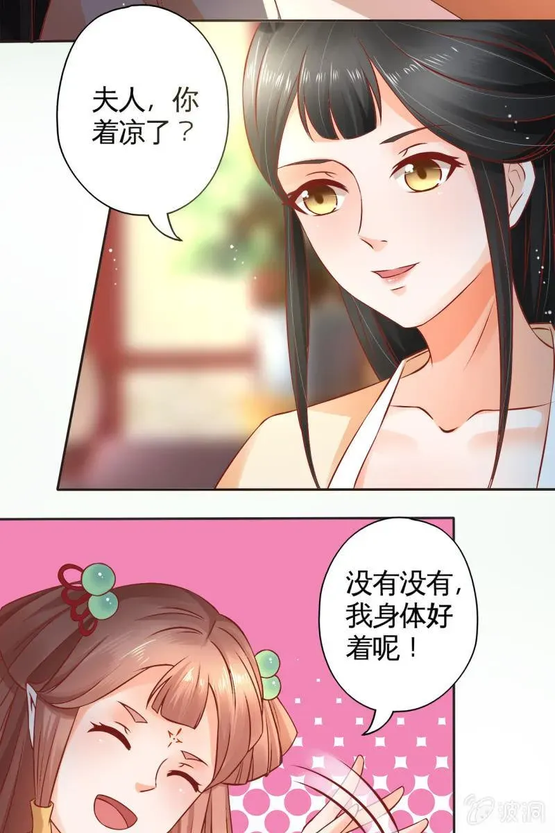 半妖王妃 护身符 第18页