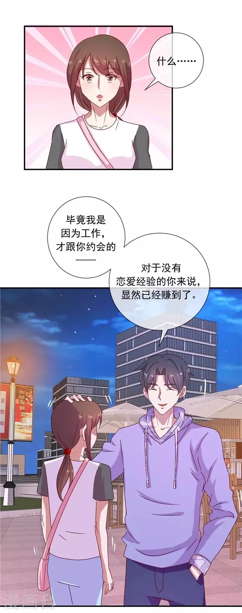 怦然心动的秘密 第68话 是谁拨乱我的心弦2 第16页