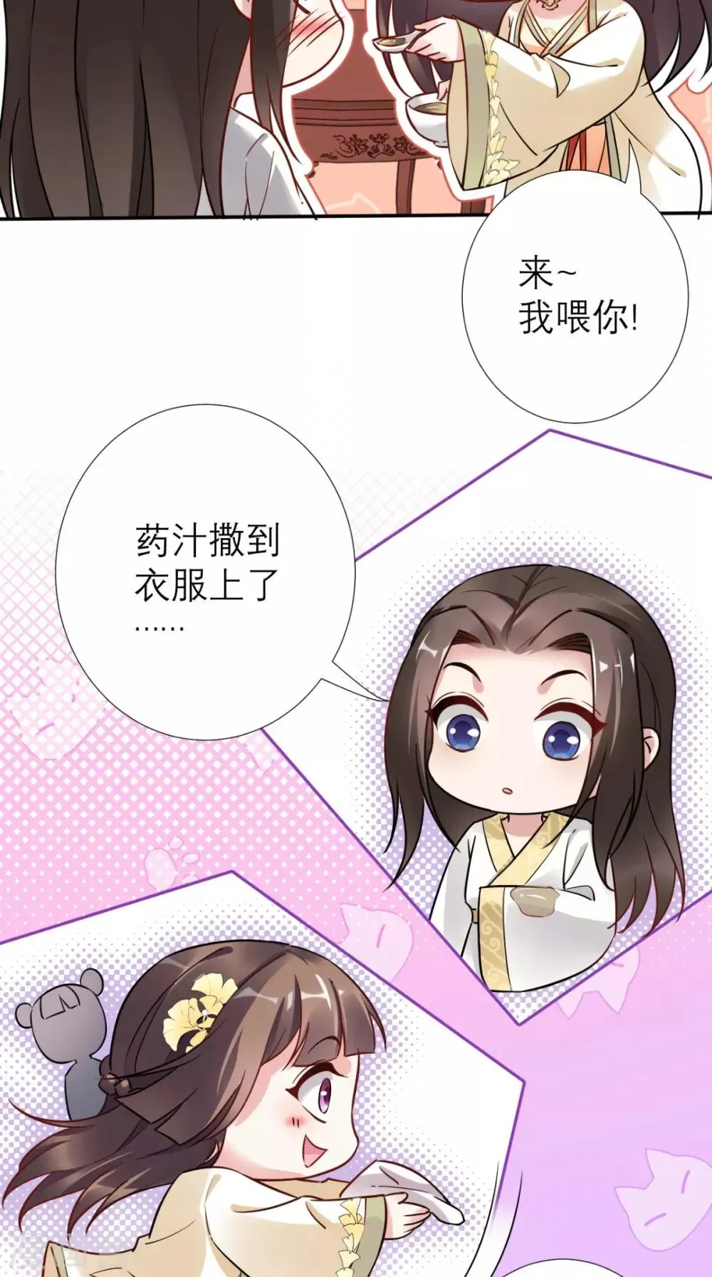 这个王妃有点皮 第54话 无微不至 第27页