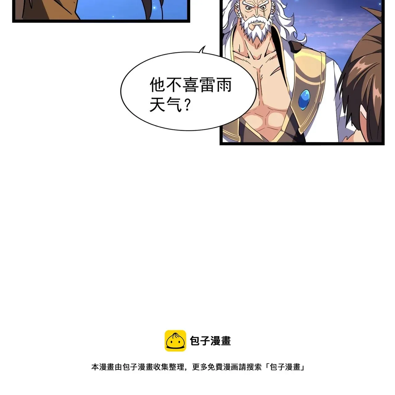 魔皇大管家 第274话 破绽 第93页