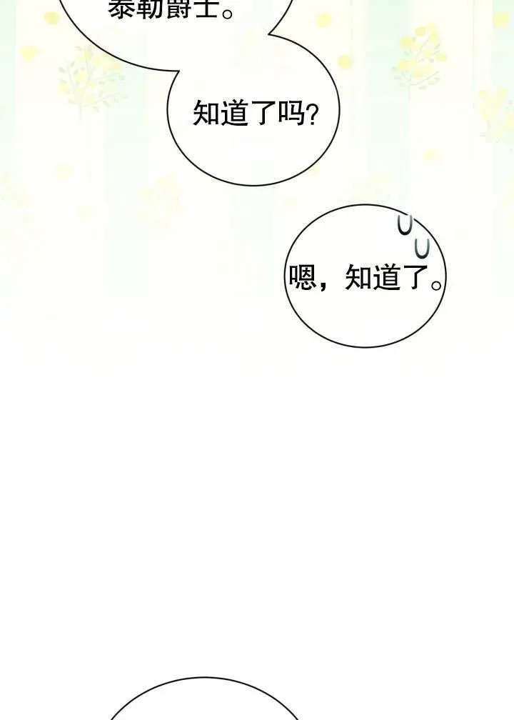 和反派的育儿日记 第44话 第64页