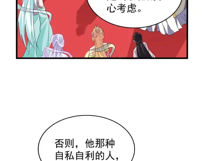 魔皇大管家 第186话 真身... 第42页