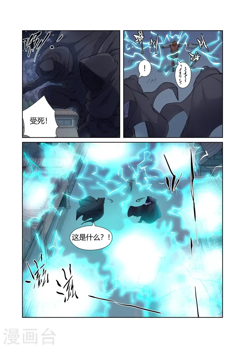 妖神记 第207话1 圣火鹏雕 第2页