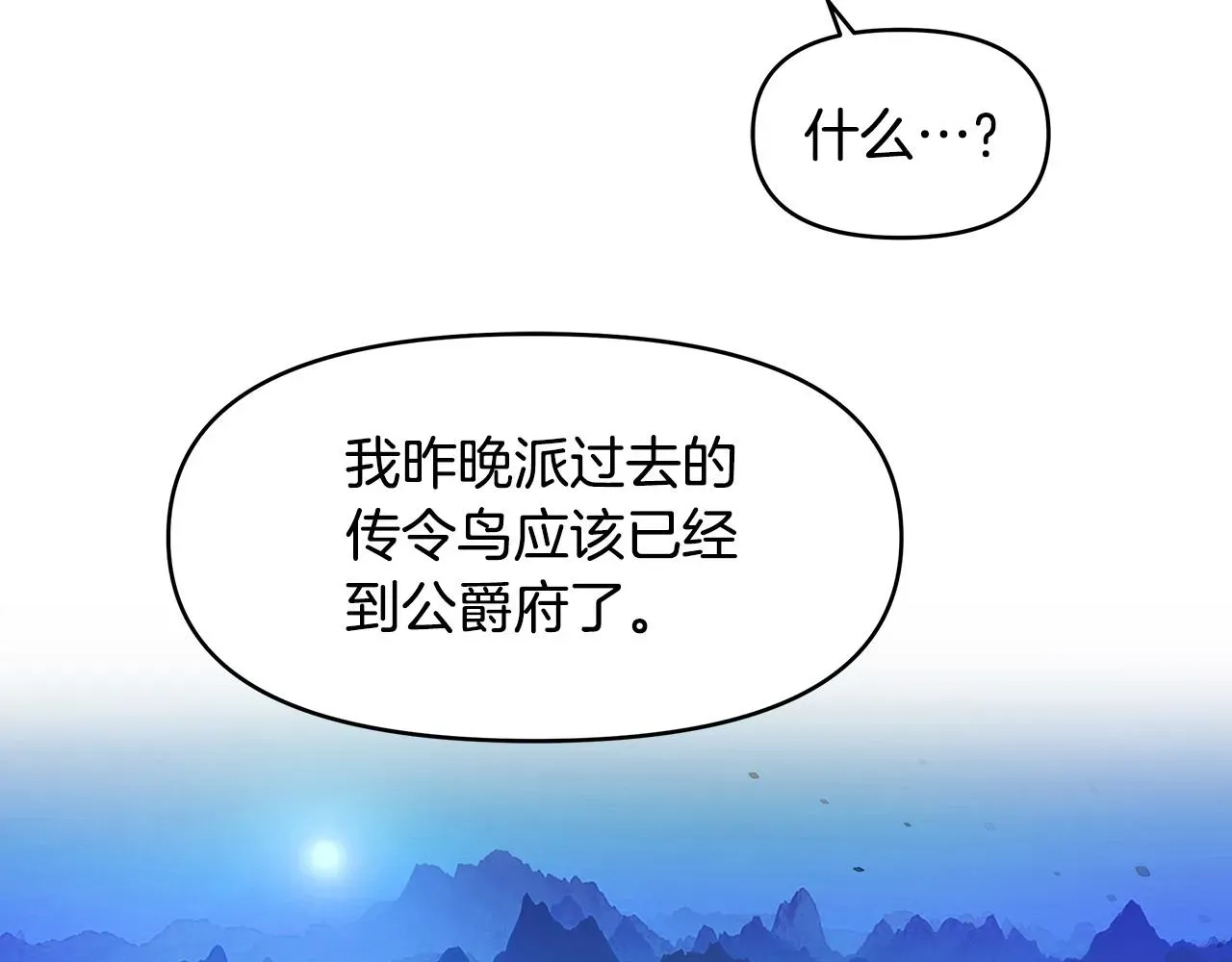 再见，危险未婚夫 第7话 为什么骗我？ 第143页