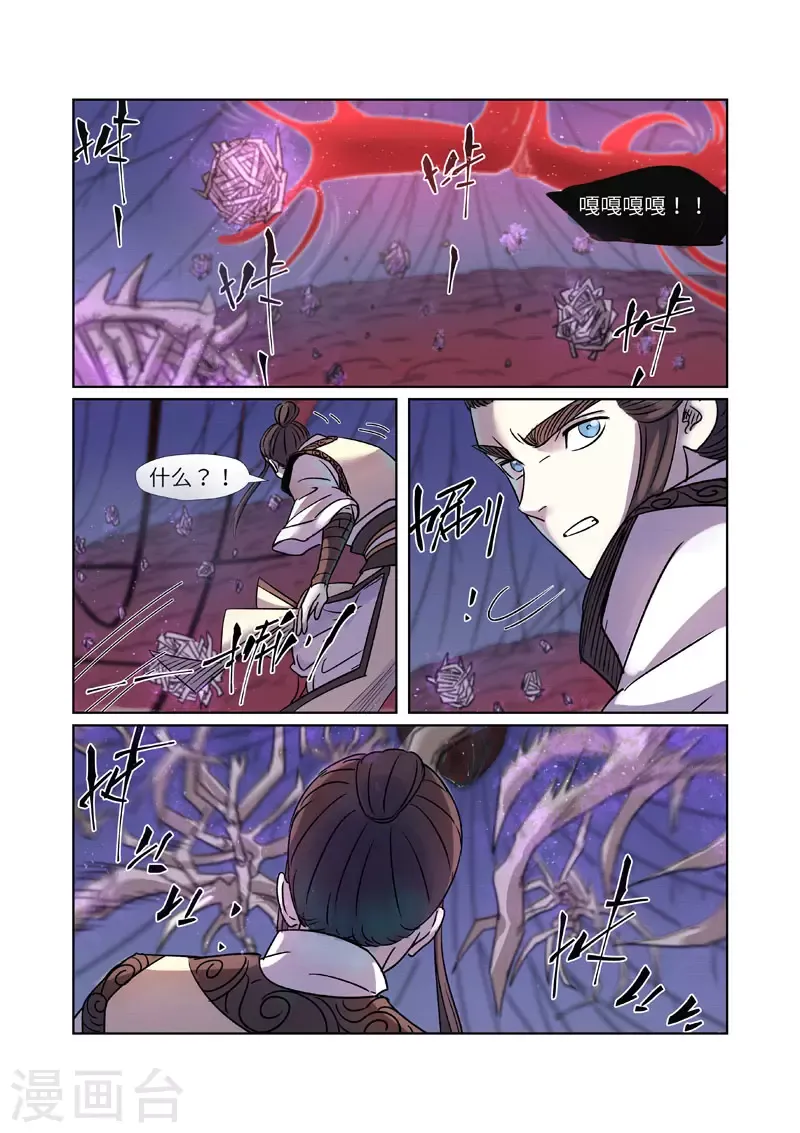 妖神记 第271话1 凌霜剑 第6页