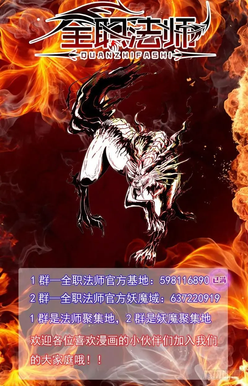 全职法师 52 魔法决斗 第13页