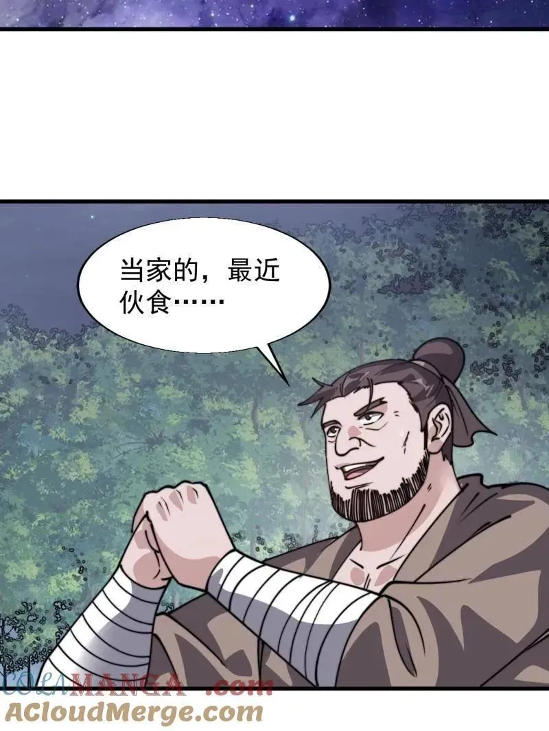 开局一座山 第898话 ：采矿主管 第61页